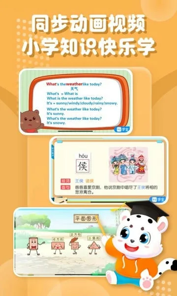 小学宝截图