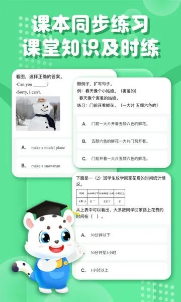 小学宝截图