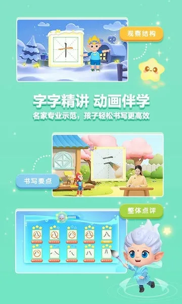 洪恩写字截图