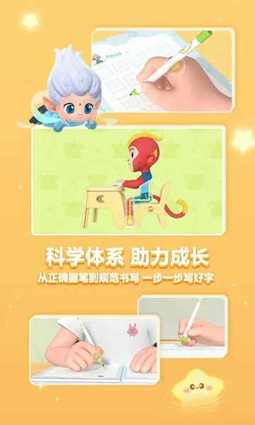 洪恩写字截图