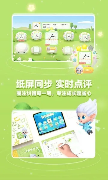 洪恩写字截图