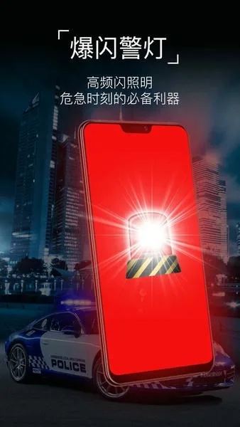 超级手电筒截图