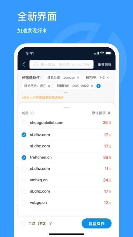 聚名截图