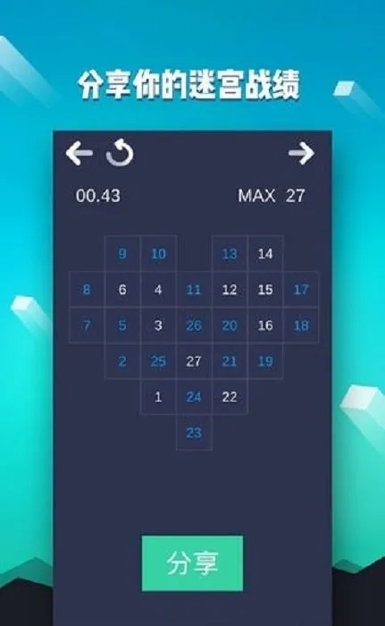 数字迷宫截图