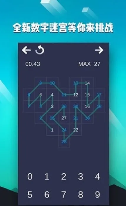 数字迷宫截图