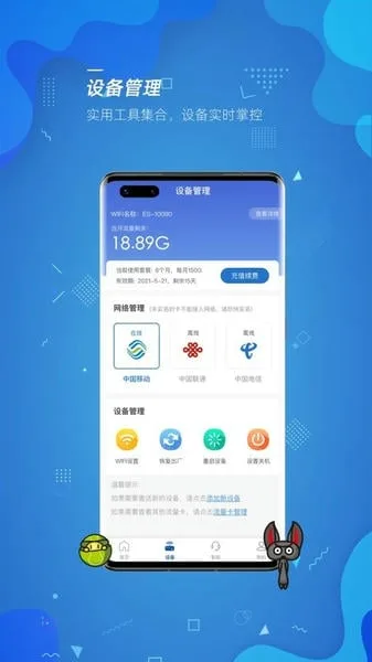 飞猫管家截图