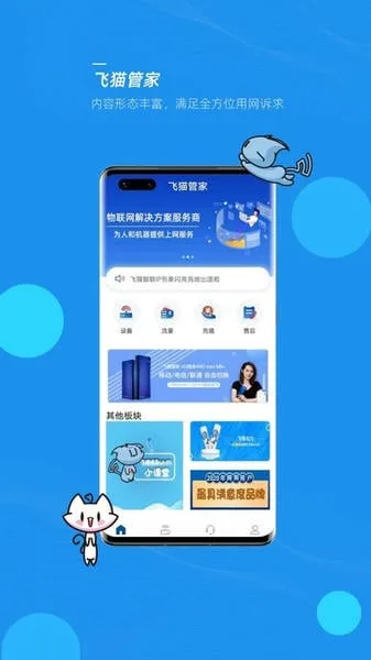 飞猫管家截图