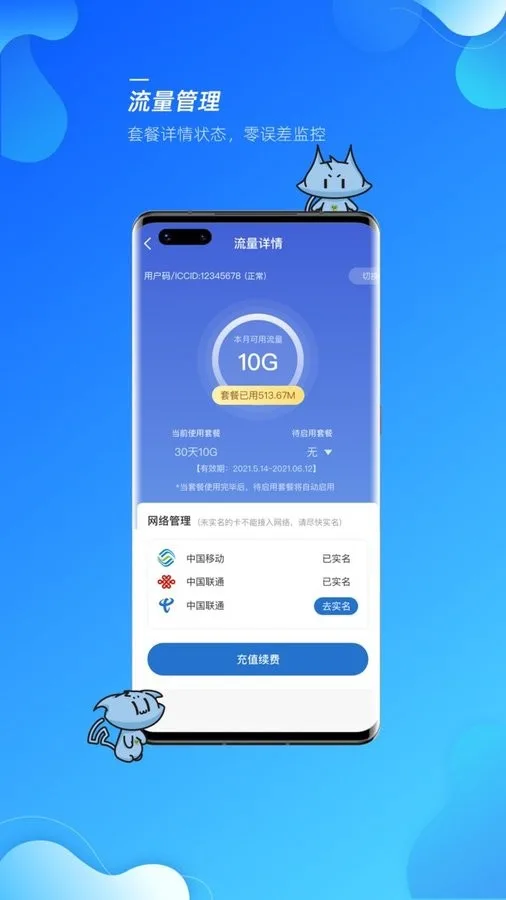 飞猫管家截图