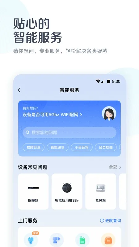 美的美居截图