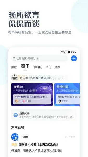 美的美居截图