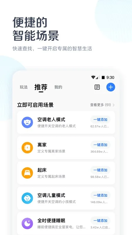美的美居截图