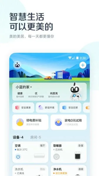 美的美居截图