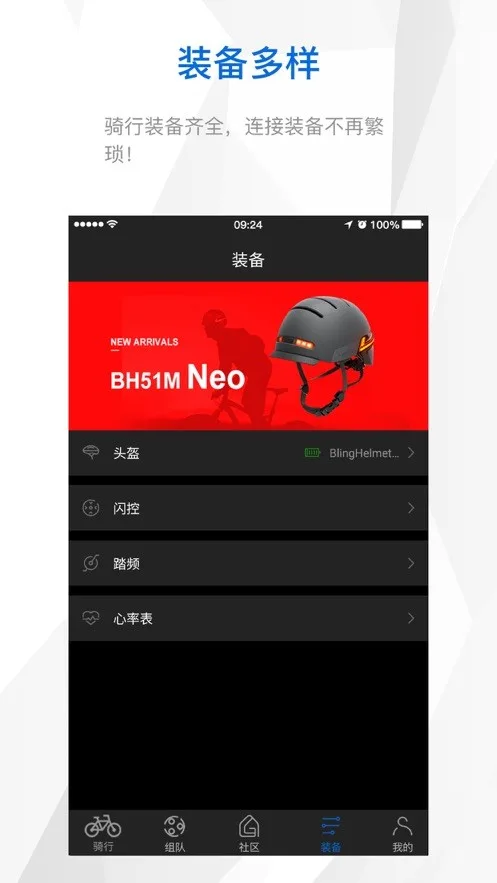 来啊骑行截图