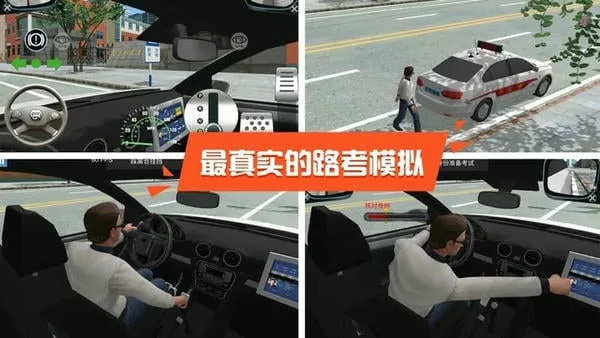 驾考模拟3D截图