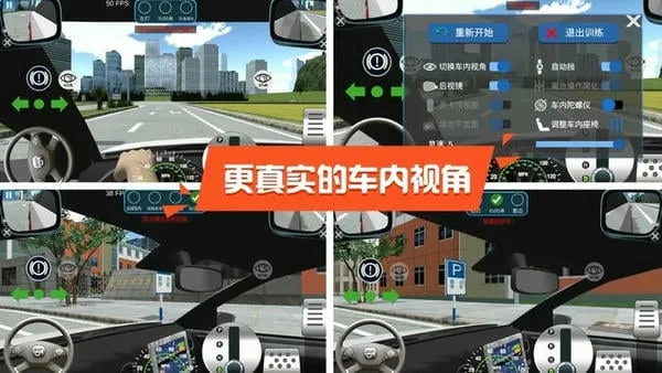 驾考模拟3D截图