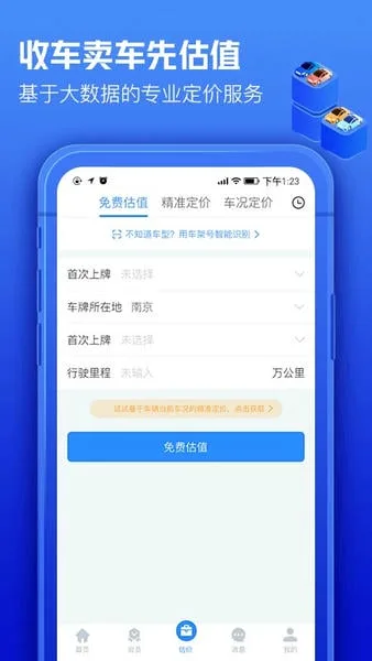 车300专业版截图