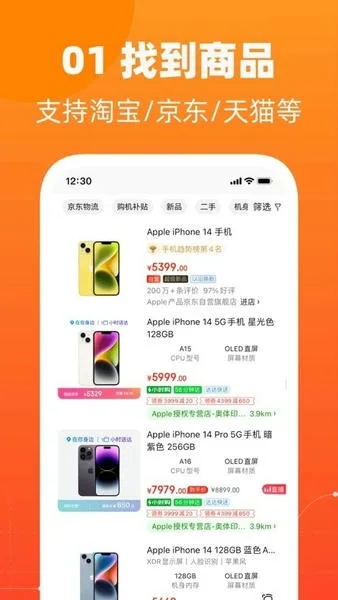 慢慢买截图