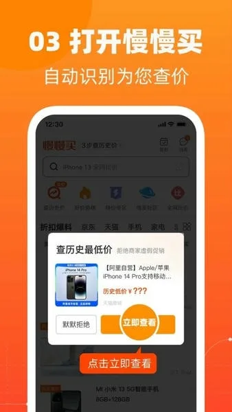慢慢买截图