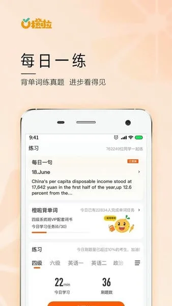 橙啦截图