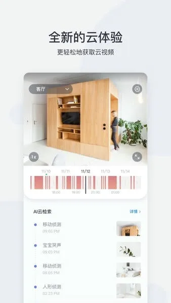 小蚁摄像机截图