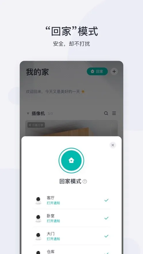 小蚁摄像机截图
