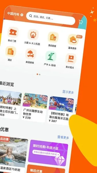 Klook客路旅行截图