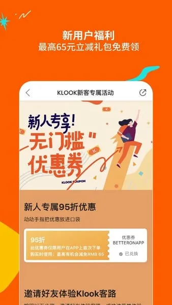 Klook客路旅行截图