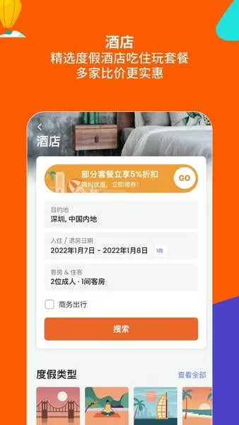 Klook客路旅行截图