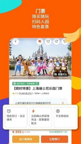 Klook客路旅行截图