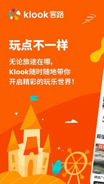 Klook客路旅行截图