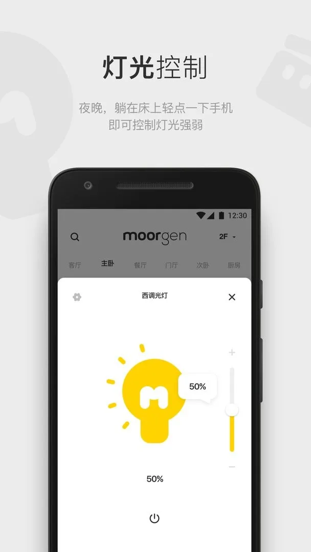 摩根全屋智能截图