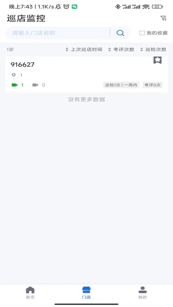 云千目截图