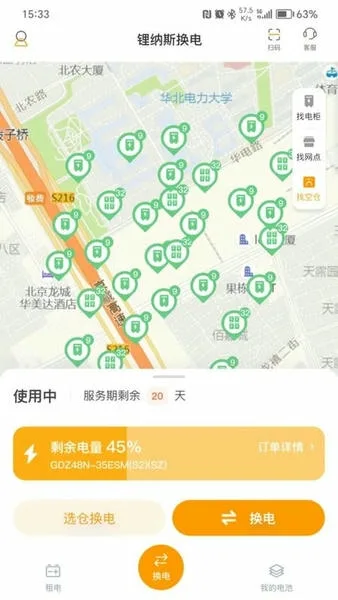 锂纳斯换电截图