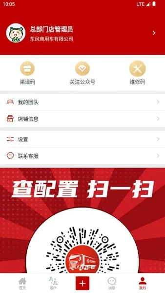 东风商用车经销商版截图