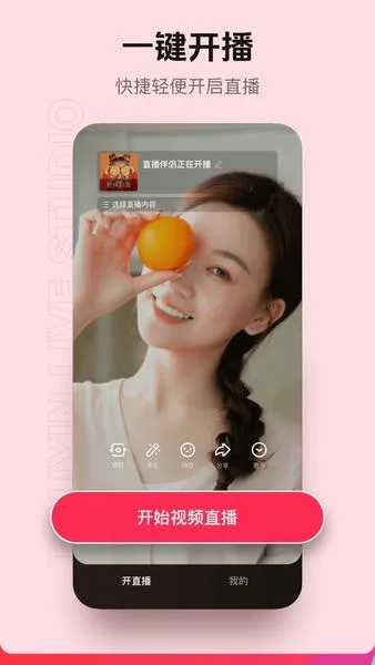抖音直播伴侣截图