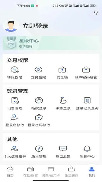 福建农信截图