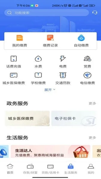 福建农信截图