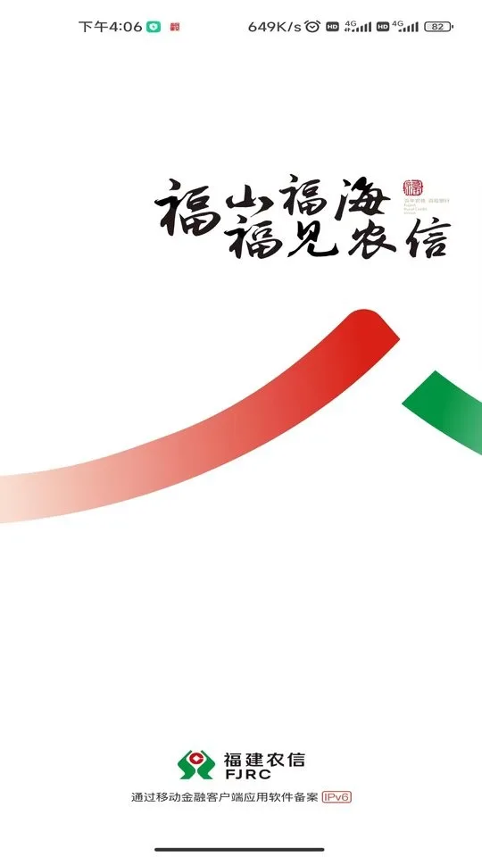 福建农信截图
