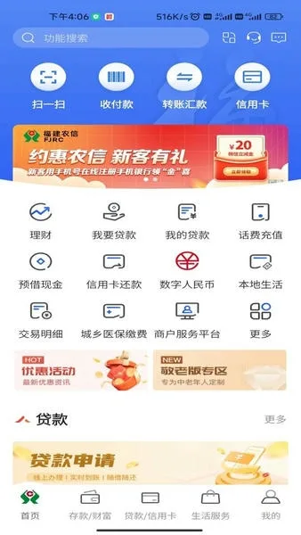 福建农信截图