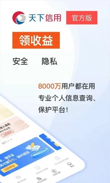 天下信用截图