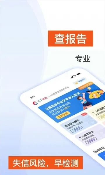 天下信用截图