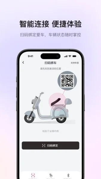 爱玛出行截图