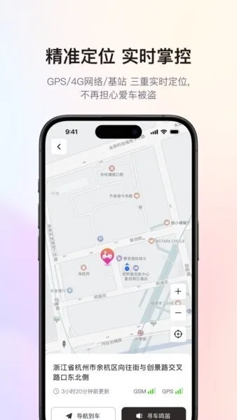 爱玛出行截图