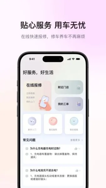 爱玛出行截图