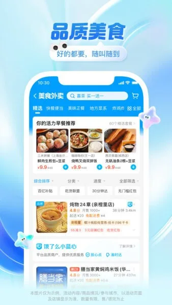 淘宝闪购截图