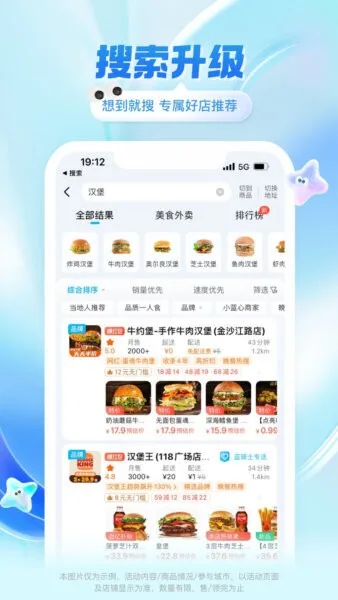 淘宝闪购截图
