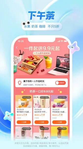 淘宝闪购截图