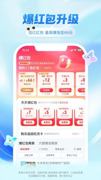淘宝闪购截图
