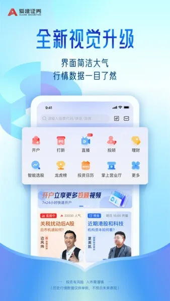 爱建先禾截图