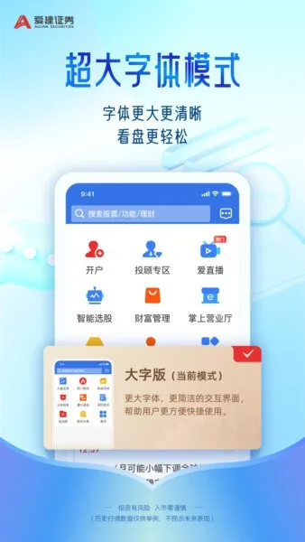 爱建先禾截图